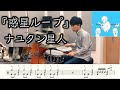 【ナユタン星人】惑星ループ-叩いてみた【ドラム楽譜付き】(Planet Loop/NayutalieN)【DrumCover】