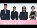 有村架純、森田剛の瞳に「すごく救われた」 映画「前科者」で保護司役(映画 前科者/有村架純 森田剛 磯村勇斗 石橋静河 岸善幸)