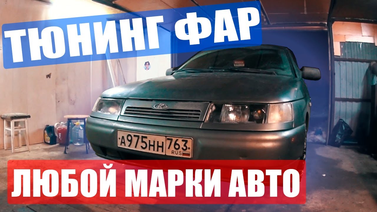 Ваз 2109 черные фары
