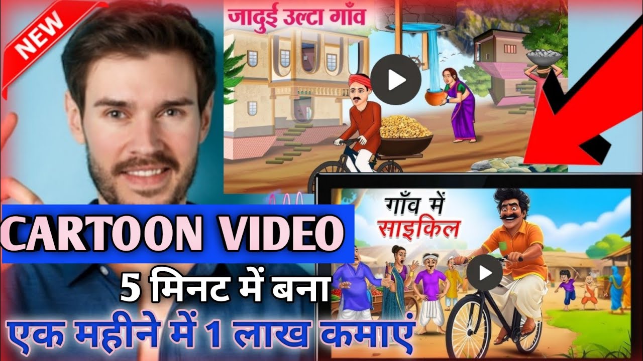 Animation cartoon video kaise banaye | how to make cartoon in mobile ...