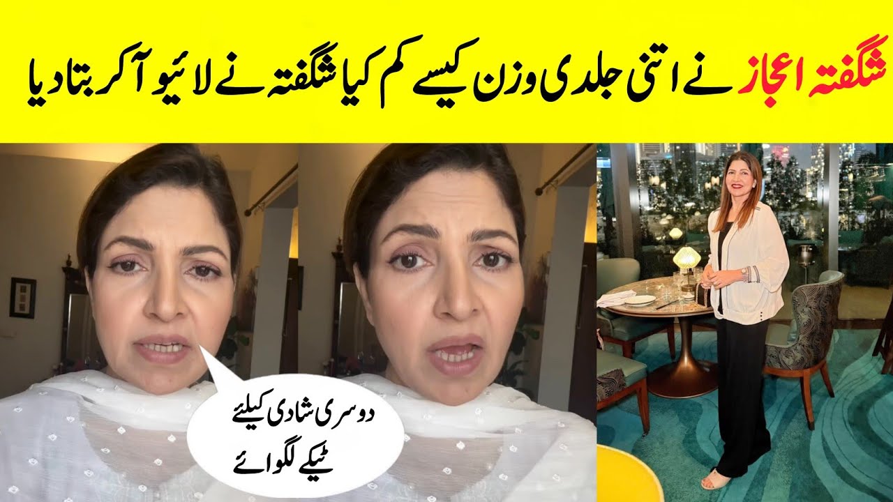 Shagufta Ejaz Shared Weight Loss Journey | Shagufta Ejaz Shocking Statement Viral |Farientertainment
