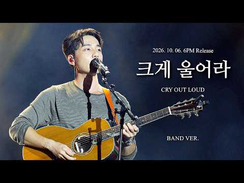[4K] 09/26/20 Roy Kim Unreleased New Song "Cry Out Loud" BAND ver. @Joy Olpark Festival 2026