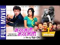MAKHAMALI MAKHAMALI || New Nepali Movie||Jaya Krishna Basnet, Shuvechha Thapa, Raju Giri || BODHI HD