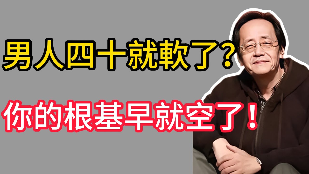 講男人養生的秘密，中醫太絕了！守住這三件寶，七十歲照樣是一條龍 #倪海厦 #壯陽 #養生 #中醫