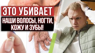 Красота и гены! / Что разрушает волосы, зубы, ногти и кожу?