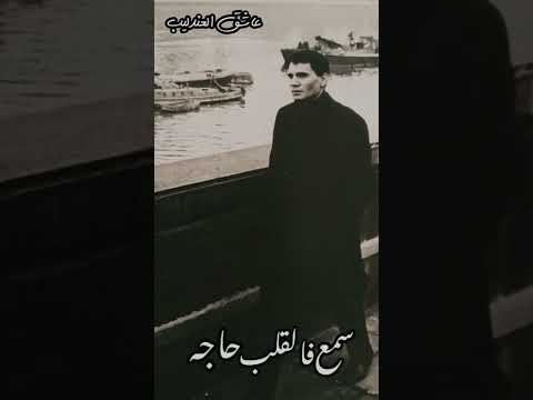 جبت الطبيب يداوي عبدالحليم حافظ حالات واتس أب