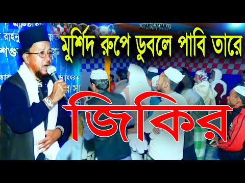 যতনে সাজাইলাম সজ্জা, সখিগনে দিলো লজ্জা,জিকির সামা, আব্দুর রহমান রেজভী জিকির Abdur Rahman Rezvi Zikir