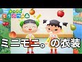 【第六話】あの伝説のアイドルの衣装をつくるだぴょん【あつ森】