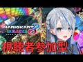 【 参加型 】switch2落選者の弔い会場はこちらです！ マリオカート８デラックス 【 雨海ルカ / WeatherPlanet 】