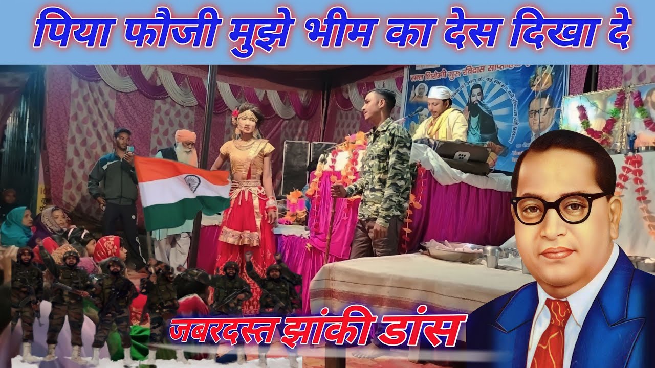 Piya Fauji mujhe Bheem ka des dikha de