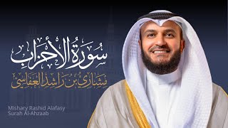 Full Surat Al-Ahzab - Mishary Rashed Alafasy |  الشيخ مشاري راشد العفاسي سورة الْأحزاب