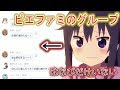 ピエファミのグループに「はなび」だけいない件