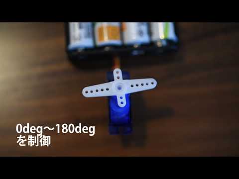 ラズパイ(raspberry pi)とサーボドライバ(PCA9685)でサーボモータ制御