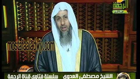 ما حكم التجويد فرض أم سنة ؟ للشيخ مصطفى العدوي