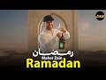 🌙 رمضان – ماهر زين | Ramadan (Arabic Version) | Best Islamic Songs for Ramadan 2026