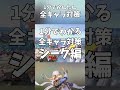 1分でかんたん全キャラ対策！シーク編 #shorts #スマブラSP #全キャラ対策 #シーク