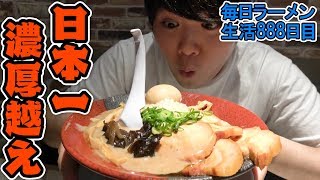 レンゲが立つMAX豚骨濃厚ラーメンをすする 立川ラーメンスクエア 麺匠克味【飯テロ】SUSURU TV.第888回