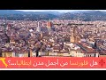 فلورنسا هل هى أجمل مدينة فى ايطاليا Florence Italy