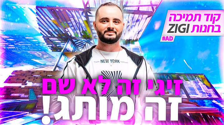 זיגי - לייב פורטנייט | לקט זיגי 2 | יומיים לאירוע הענק  | קוד בחנות - Zigi | אינסטגרם - Baroblas |