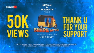 Share Auto Pa Ranjith Jeny Dolly Short Film