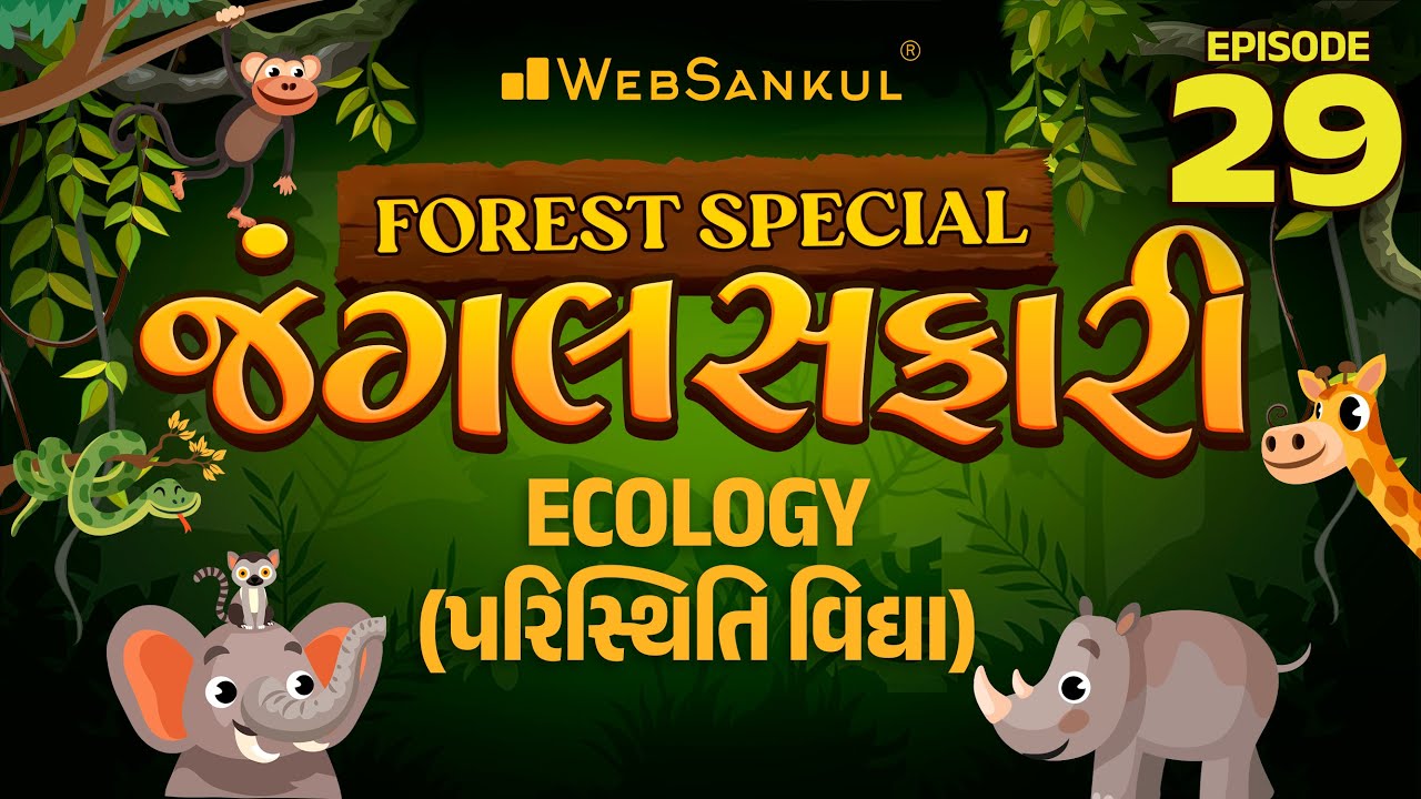 Ecology પરિસ્થિતિ વિદ્યા Part - 01 |  Ep 29 | Gujarat Forest Guard Bharti 2023 | Gujarat Forest