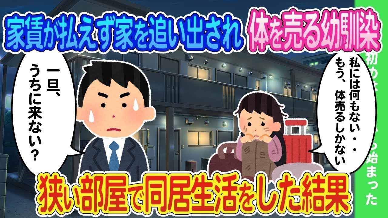 家賃が支払えずに家を追い出された幼馴染を私の部屋に招き、狭い空間で一緒に暮らした結果...