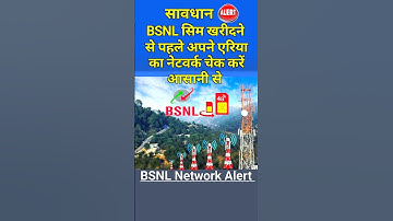 bsnl sim card खरीदने से पहले bsnl का नेटवर्क जरूर चेक करें|bsnl का नेटवर्क कैसे चेक करें|bsnl|#bsnl