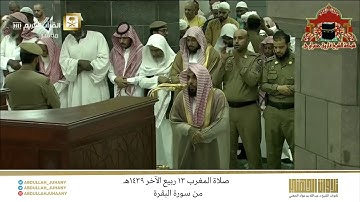 صلاة المغرب 13 ربيع الآخر 1439هـ للشيخ عبدالله الجهني | تلاوة لأواخر سورة البقرة