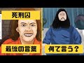 【漫画】死刑囚は最期にどんな言葉を残すのか?【マンガ動画】【アニメ】