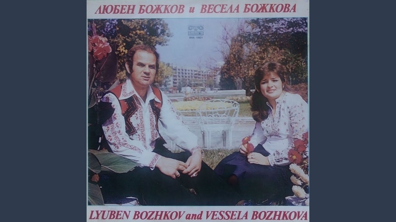 Я излези, стара майко