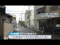 小学生４人を“バック”で追いかけた車…１１歳児童をはねて逃走「わざとぶつけたわけじゃない」　大阪・守口市（2026年7月4日）