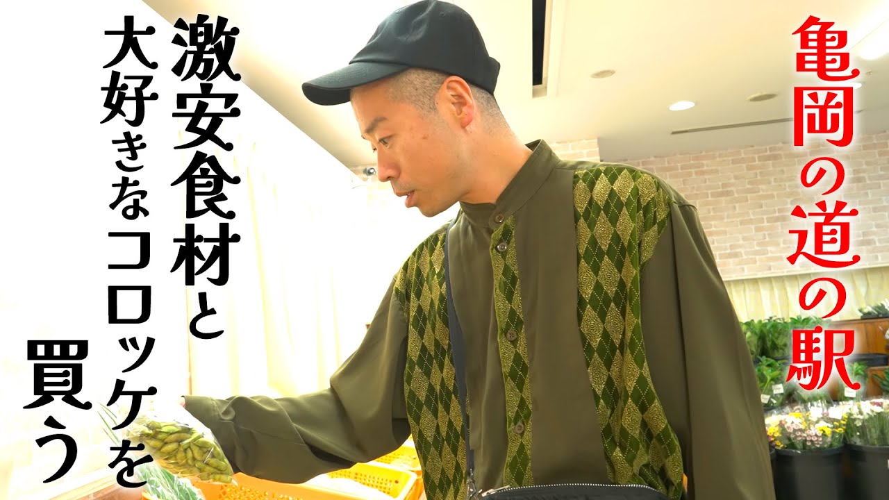 【道の駅】「ガレリアかめおか」で亀岡牛など購入