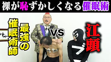 イッテq 催眠術師