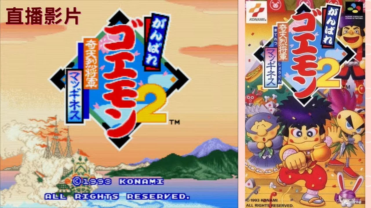 節約 ☆超激レア☆がんばれ五右衛門2☆ がんばれゴエモン2 ファミコン