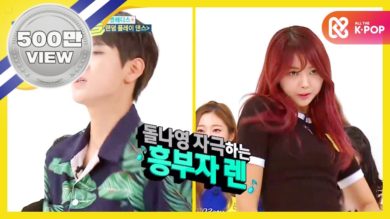 (EN/VI/TH/TR) [Weekly Idol] 포인트 백만개! 플레디스 랜덤플레이댄스 NO.2 !! l EP.319