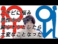 ニキビに悩み男性ホルモンを抑制しようとして大手術 【プエラリア 男】
