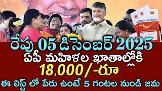 Download Lagu ఏపీ మహిళలకు ఈరోజున 4 గంటల నుండి ₹18000 జమ|ada bidda Nidhi latest news|ada bidda Nidhi  MP3