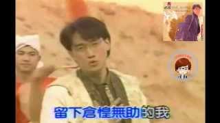 Video voorbeeld van "周傳雄 小剛《風乾我的悲傷》早期絲路版MV"