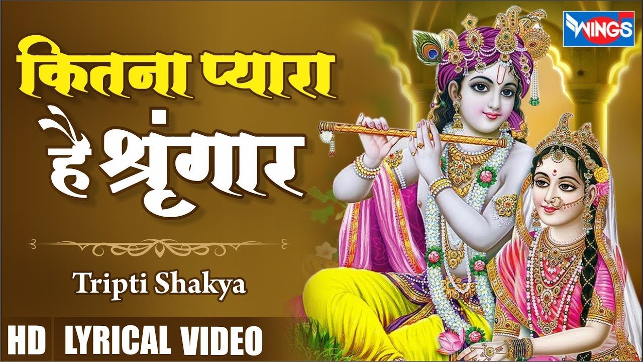      Kitna Pyara Hai Shringaar  Krishna Bhajan  Krishna Song  Kanha Bhajan