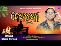 Bedaradi || New Odia sad Song || Suresh Panda || Biswajit Acharya || Surendra Panda ||SS Creations