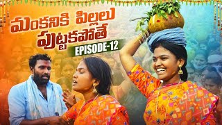 పొరగండ్లు అయితలేరు||పోచమ్మ బోనాలు||malligadu episode-12||my village comedy||dhoom dhaam channel