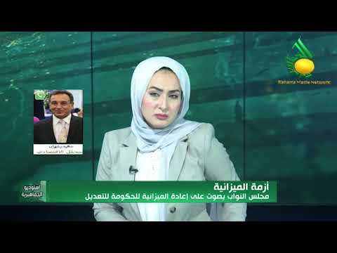 أ. سعيد رشوان : يعلق على مجلس النواب وتصويته على إعادة الميزانية للحكومة للتعديل