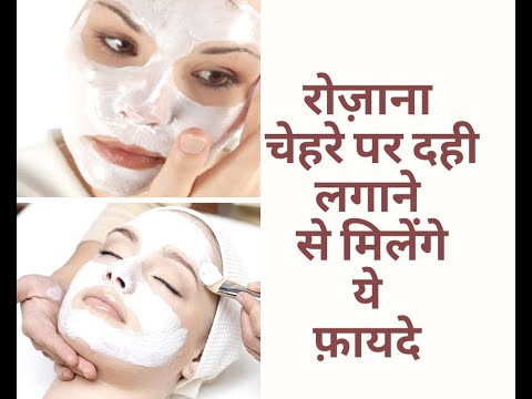 5 Benefits Of Applying Curd On Your Face Daily
