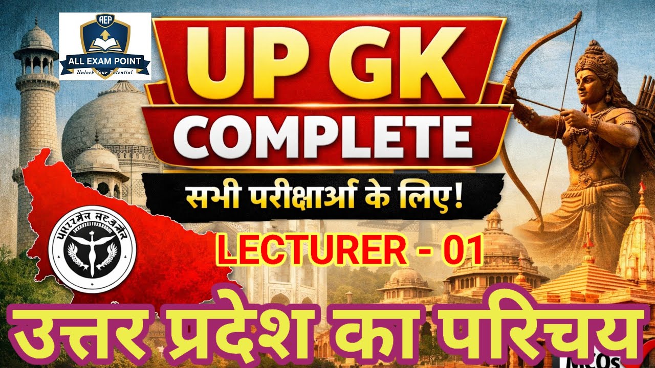 L1 उत्तर प्रदेश का परिचय | Uttar Pradesh Introduction | UP GK | UPSSSC PET | UPPSC | SSC | Railway