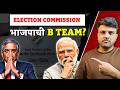 निवडणूक आयोग बीजेपीची B Team आहे का? 🤔#electioncommission