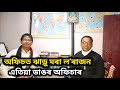       assamese new vlog