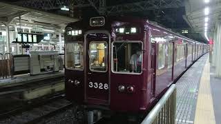 阪急電車 京都線 3300系 3328F 発車 十三駅
