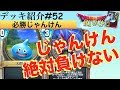 【ドラクエライバルズ#80】レッサーデーモンの能力で必ず勝つ!必勝じゃんけんデッキでスライム無双!!【DQR】