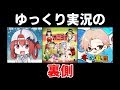 【フォートナイト】気になる"ゆっくり実況者の裏側"に迫ってみた【Fortnite/FORTNITE】