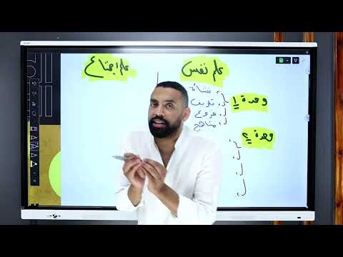 الدرس الاول علم نفس تانية ثانوي شرح من الاخر م أحمد فضل  الدرس الاول علم نفس تانية ثانوي شرح من الاخر م أحمد فضل